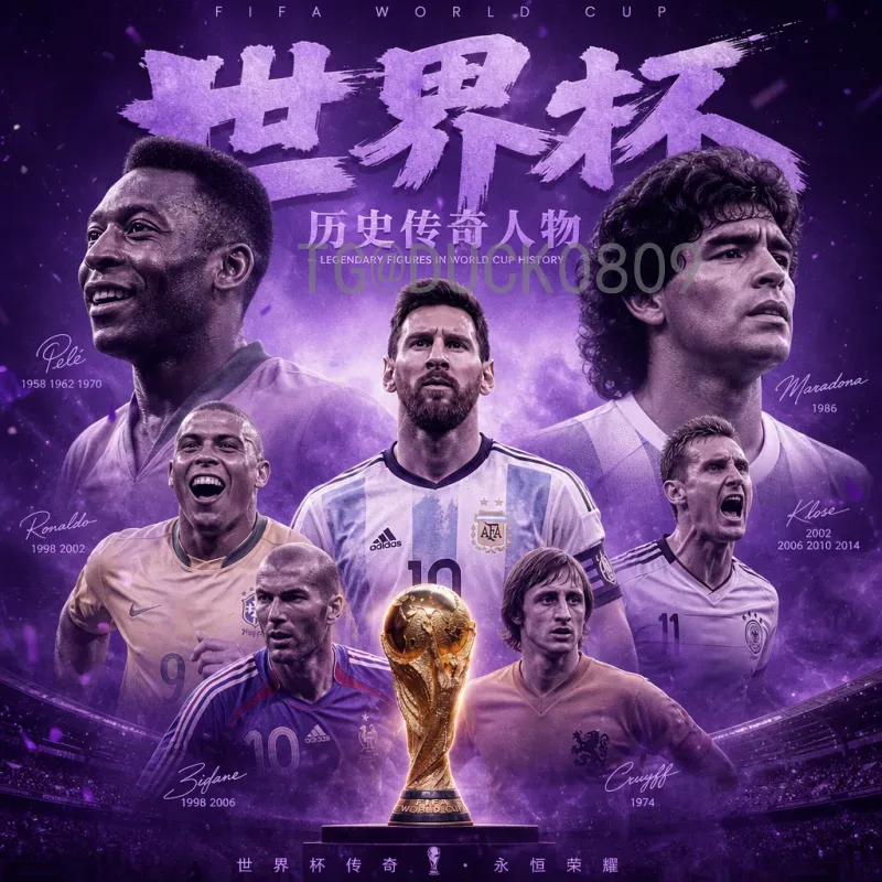 2026年世界杯抽签时间安排官方公布：分组抽签流程与赛事前瞻